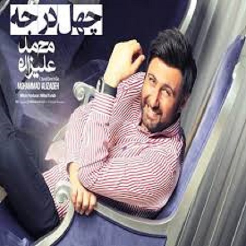 دانلود آهنگ محمد علیزاده به نام چهل درجه