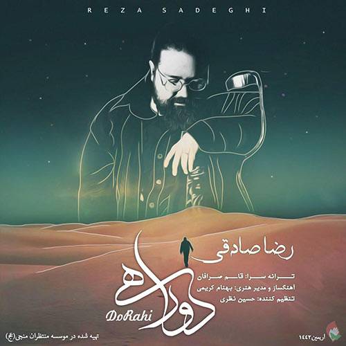 دانلود آهنگ رضا صادقی به نام دوراهی