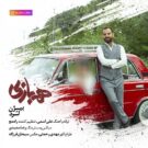 دانلود آهنگ به نام همبازی از بیژن لرد