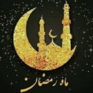 دانلود دعای یا علی یا عظیم ماه رمضان