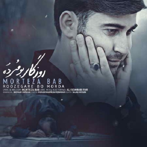 دانلود آهنگ روزگار بو مرده از مرتضی باب • سانگها دانلود آهنگ روزگار بو مرده از مرتضی باب