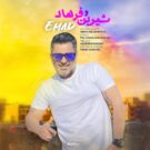 دانلود آهنگ شیرین و فرهاد از عماد