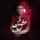 دانلود آهنگ محمود کشتی به نام عشق من • سانگها