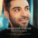 دانلود آهنگ محمد کثیری به نام بخندی برام • سانگها