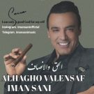 دانلود آهنگ ایمان ثانی به نام الحق والانصاف • سانگها