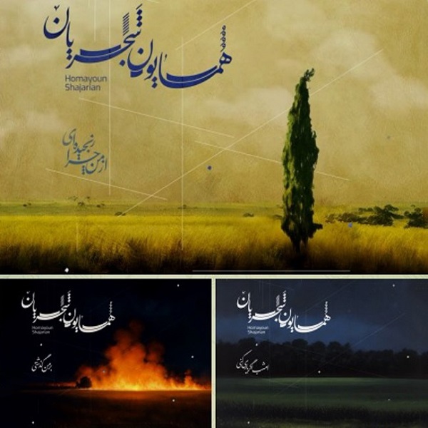 دانلود آلبوم همایون شجریان به نام ای یار من • سانگها