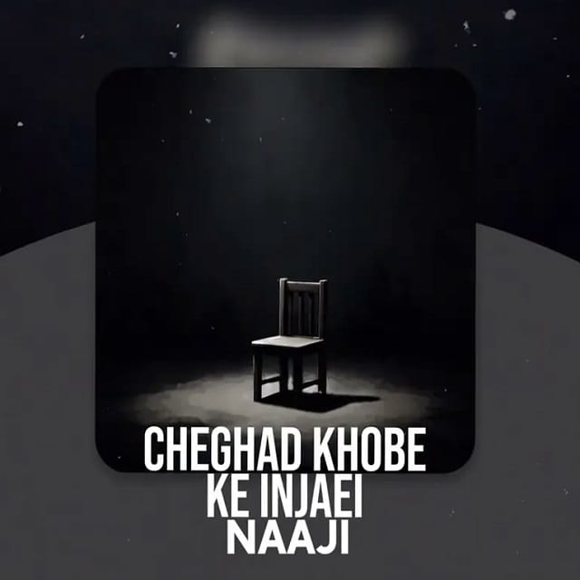 دانلود آهنگ ناجی به نام چقد خوبه که اینجایی • سانگها