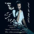 دانلود آهنگ دریای نشانه ها از محمد جواد شکیب آزاد • سانگها