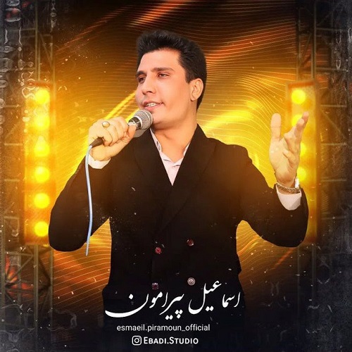 دانلود آهنگ سغده از اسماعیل پیرامون • سانگها