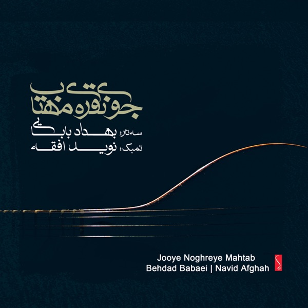 دانلود آهنگ بی کلام Goriz Pay از Behdad Babaei & Navid Afghah • سانگها