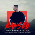 دانلود آهنگ کنسلی از محمدرضا کاکایی • سانگها