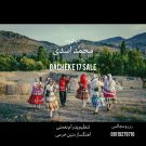 دانلود آهنگ گچکه ۱۷ ساله از محمد اسدی • سانگها