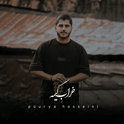 دانلود آهنگ خراب کیمه از پوریا حسینی • سانگها