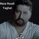 دانلود آهنگ طاقت از رضا رودی • سانگها
