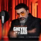 دانلود آهنگ غیر عادی از علیرضا ابراهیمی &bull; سانگها