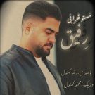 دانلود آهنگ مستو خرابی رفیق از رضا کهندل &bull; سانگها