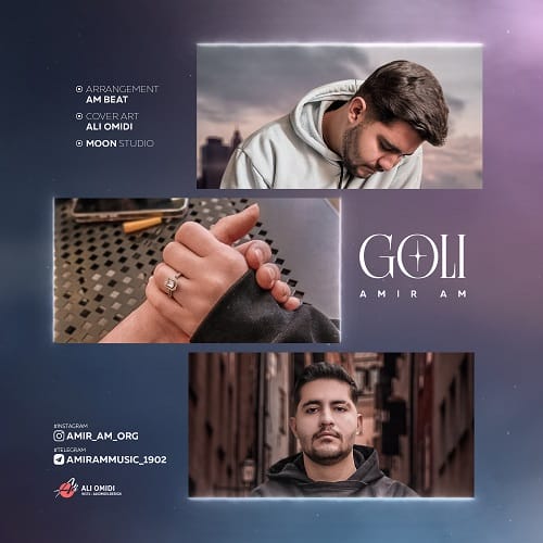 دانلود آهنگ گلی از امیر ای ام &bull; سانگها