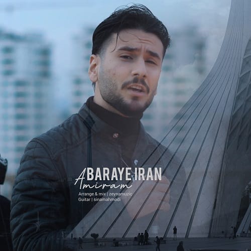 دانلود آهنگ برای ایران از امیرام &bull; سانگها