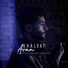 دانلود آهنگ خلوت از آران &bull; سانگها