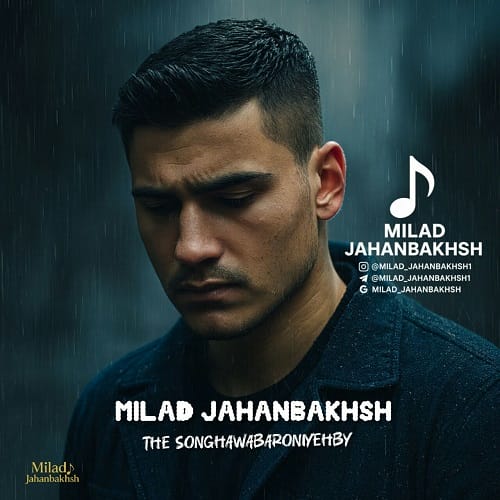 دانلود آهنگ هوا بارونیه از میلاد جهانبخش &bull; سانگها