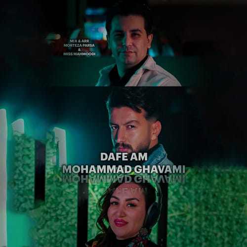 دانلود آهنگ دافه ام از محمد قوامی &bull; سانگها