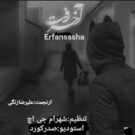 دانلود آهنگ آخر رفت از عرفان ساشا &bull; سانگها