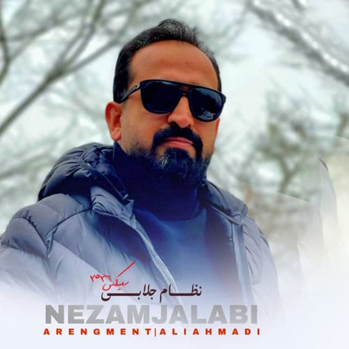 دانلود آهنگ ریمیکس 2026 از نظام جلابی &bull; سانگها