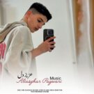 دانلود آهنگ عزیز دل از علی اصغر پازواری &bull; سانگها