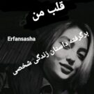 دانلود آهنگ قلب من عرفان ساشا &bull; سانگها