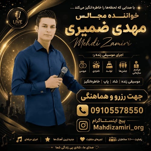 دانلود آهنگ صفر تا صد (0 تا 100) از مهدی ضمیری &bull; سانگها
