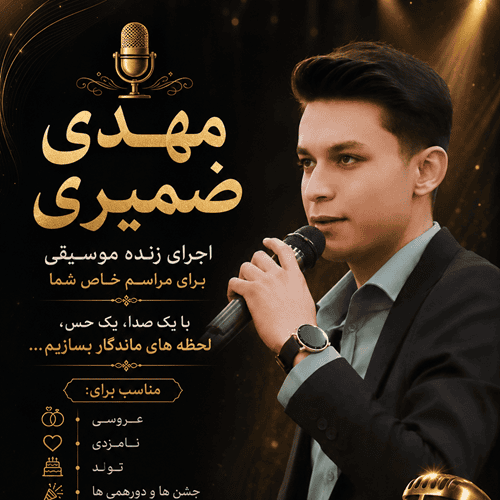 دانلود آهنگ بلیز وره از مهدی ضمیری &bull; سانگها