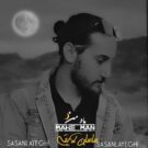 دانلود آهنگ ماه من از ساسان لایقی &bull; سانگها