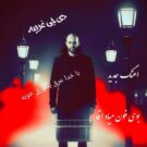 دانلود آهنگ با خدا عرق بخوری خوبه دی جی غریبه &bull; سانگها