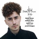 دانلود آهنگ دلبر ایرانی مهدی سون &bull; سانگها