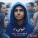 دانلود آهنگ خودتن عام از میلاد جهانبخش &bull; سانگها